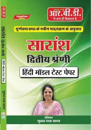 Saransh 2 Class hindi model paper
