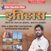 Bihar Question Killer - Itihas (History) | BPSC & BSSC Previous Year Solved Papers (1992-2025)