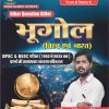 Bihar Question Killer - Bhugol (Geography) | BPSC & BSSC Previous Year Solved Papers (1992-2025)
