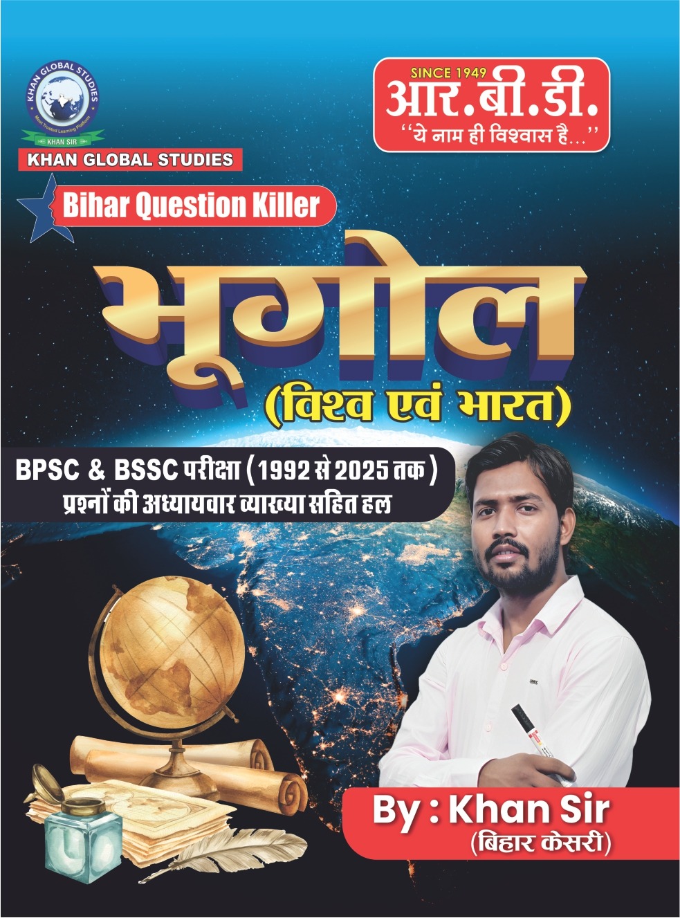 Bihar Question Killer - Bhugol (Geography) | BPSC & BSSC Previous Year Solved Papers (1992-2025)