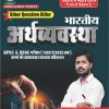 Bihar Question Killer - Bhartiya Arthvyavastha (Indian Economy) | BPSC & BSSC Previous Year Solved Papers (1992-2025)