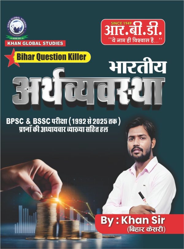 Bihar Question Killer - Bhartiya Arthvyavastha (Indian Economy) | BPSC & BSSC Previous Year Solved Papers (1992-2025)
