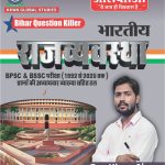 Bihar Question Killer - Bhartiya Rajvyavastha | BPSC & BSSC Previous Year Solved Papers (1992-2025)