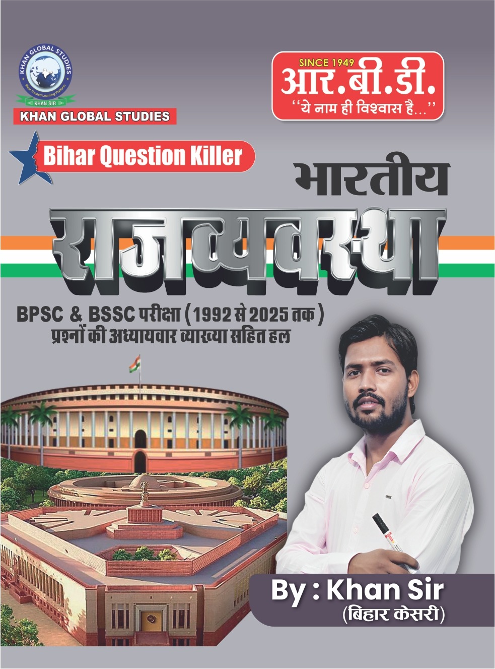 Bihar Question Killer - Bhartiya Rajvyavastha | BPSC & BSSC Previous Year Solved Papers (1992-2025)