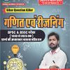 Bihar Question Killer - Ganit Evam Reasoning (Mathematics & Reasoning) | BPSC & BSSC Previous Year Solved Papers (1992-2025)