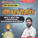 Bihar Question Killer - Ganit Evam Reasoning (Mathematics & Reasoning) | BPSC & BSSC Previous Year Solved Papers (1992-2025)