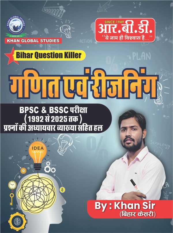 Bihar Question Killer - Ganit Evam Reasoning (Mathematics & Reasoning) | BPSC & BSSC Previous Year Solved Papers (1992-2025)