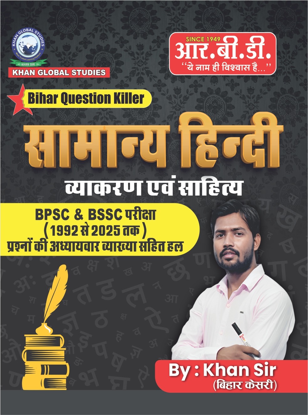 Bihar Question Killer Samanya Hindi (Vyakaran Evam Sahitya) | BPSC & BSSC Previous Year Solved Papers (1992-2025)