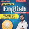 Bihar Question Killer - English (Grammar & Literature)| BPSC & BSSC Previous Year Solved Papers (1992-2025)