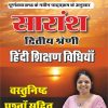 Saransh (सारांश) - Second Grade Hindi Teaching Methods