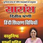 Saransh Second Grade Hindi Teaching Methods