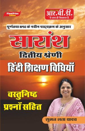 Saransh (सारांश) - Second Grade Hindi Teaching Methods