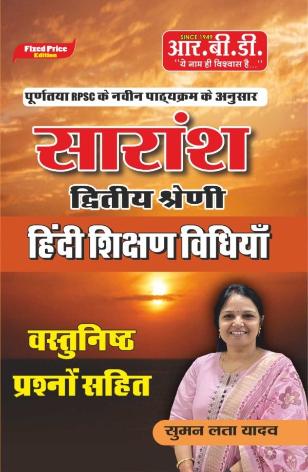 Saransh (सारांश) - Second Grade Hindi Teaching Methods