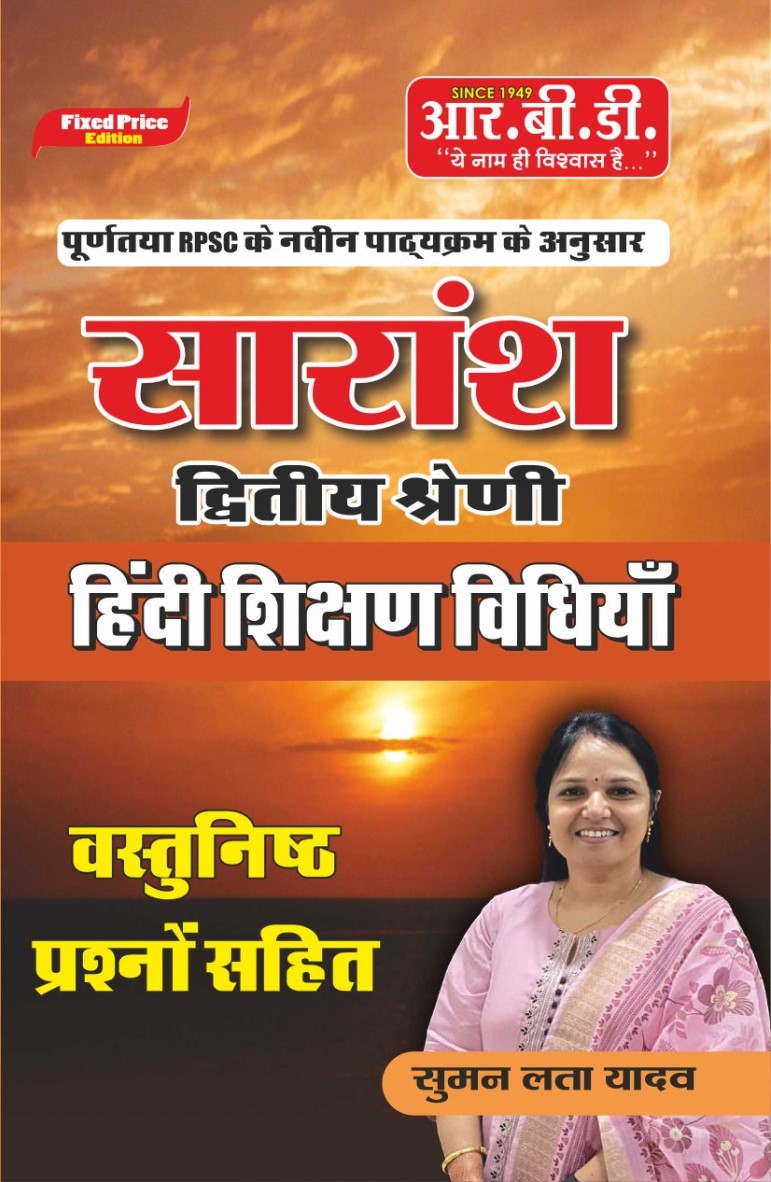 Saransh (सारांश) - Second Grade Hindi Teaching Methods