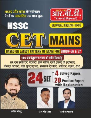 HSSC CET Mains 24 Sets