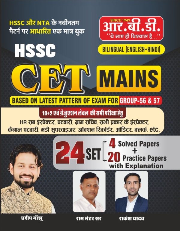 HSSC CET Mains 24 Sets