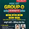HSSC CET Group-D "Ramban" Complete Theory