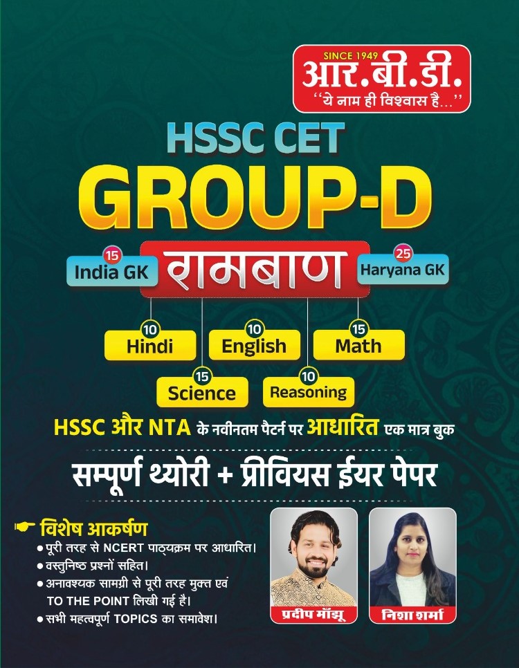 HSSC CET Group-D "Ramban" Complete Theory