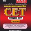 CET Graduate Level Vol-1