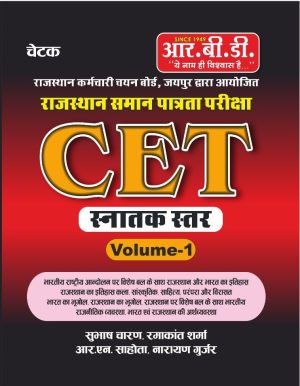 CET Graduate Level Vol-1