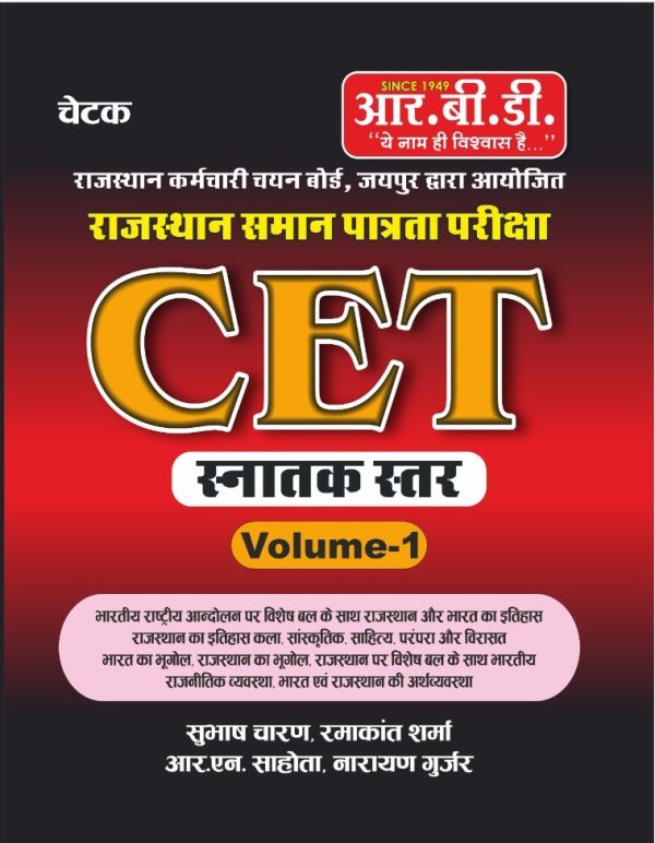 CET Graduate Level Vol-1