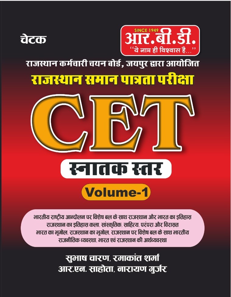 CET Graduate Level Vol-1