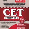CET Graduate Level Vol-2