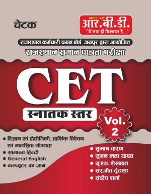CET Graduate Level Vol-2