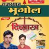 Rajasthan Bhugol - Divya-Astra