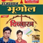 Rajasthan Bhugol - Divya-Astra