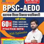 BPSC-AEDO 60 Practice Sets