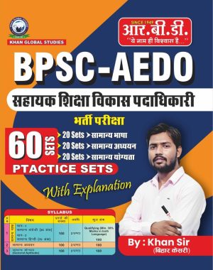 BPSC-AEDO 60 Practice Sets