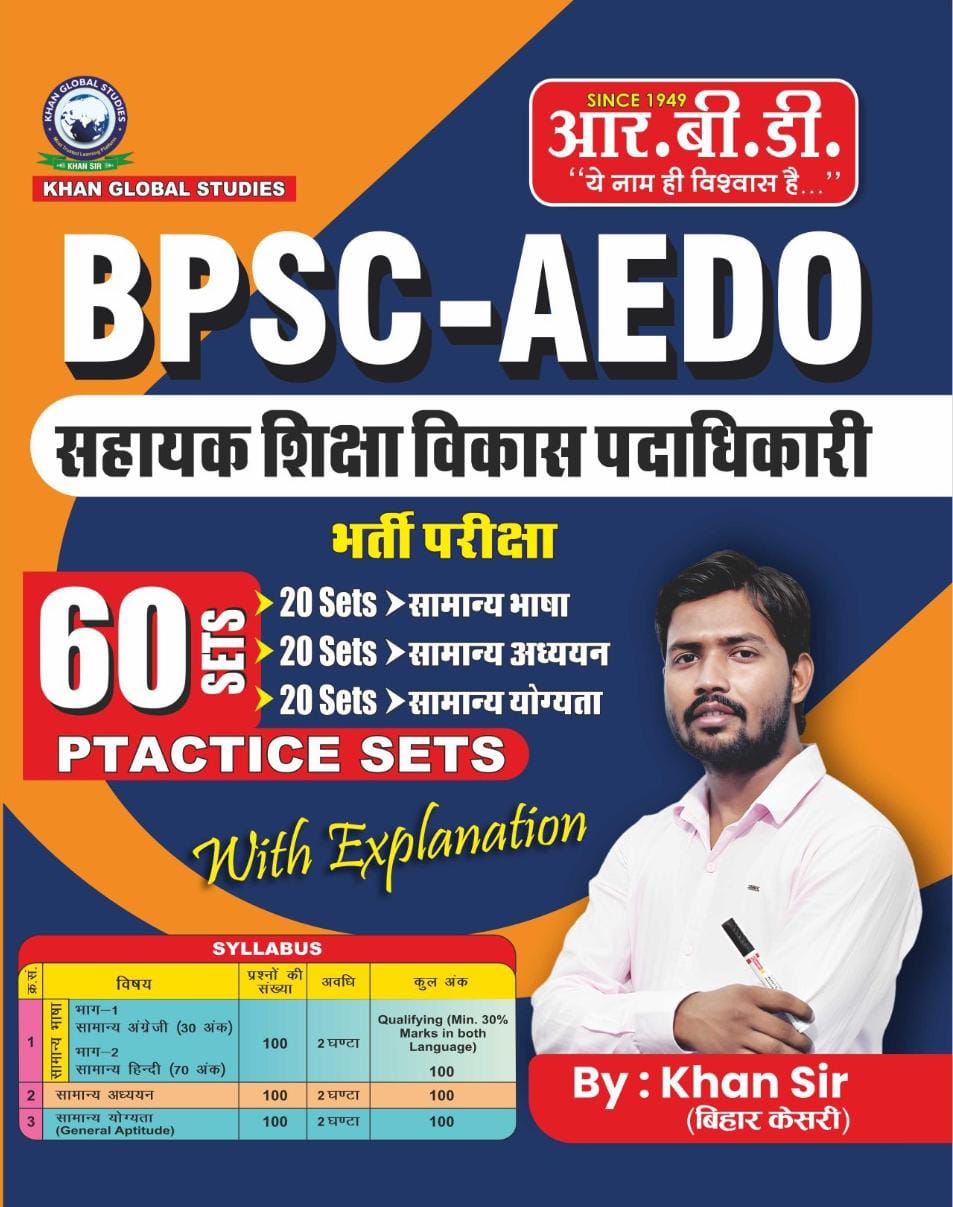 BPSC-AEDO 60 Practice Sets