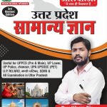 UP Samanye gyan