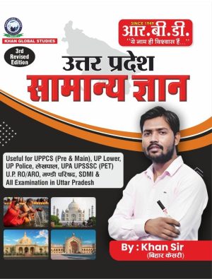 UP Samanye gyan
