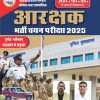 MP Police Constable Selection Exam
