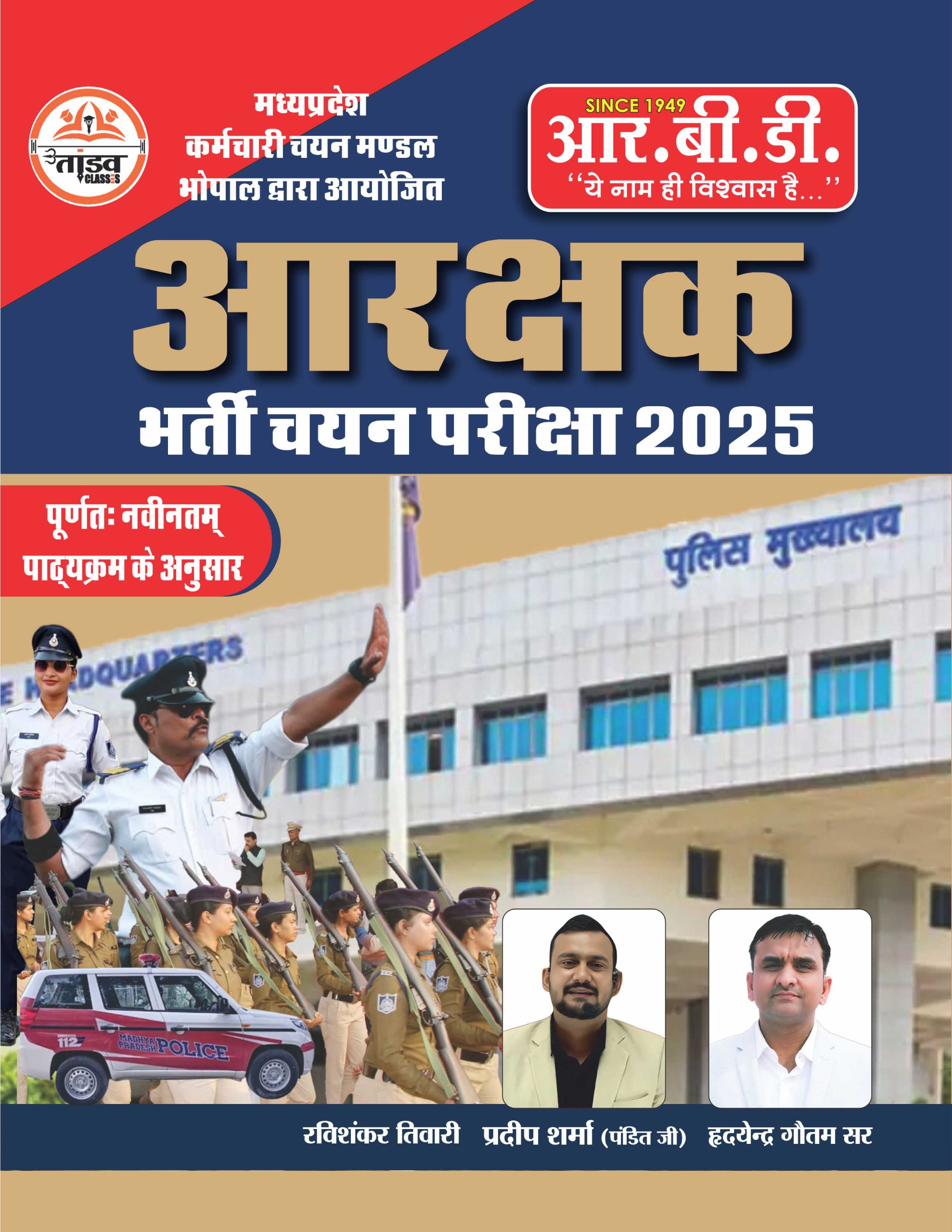 MP Police Constable Selection Exam