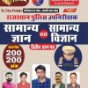 Rajasthan Police Sub-Inspector (SI) General Knowledge & Science Guide