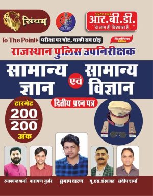Rajasthan Police Sub-Inspector (SI) General Knowledge & Science Guide