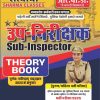 MP Sub-Inspector (UP-Nirikshak) 2025 Theory Book