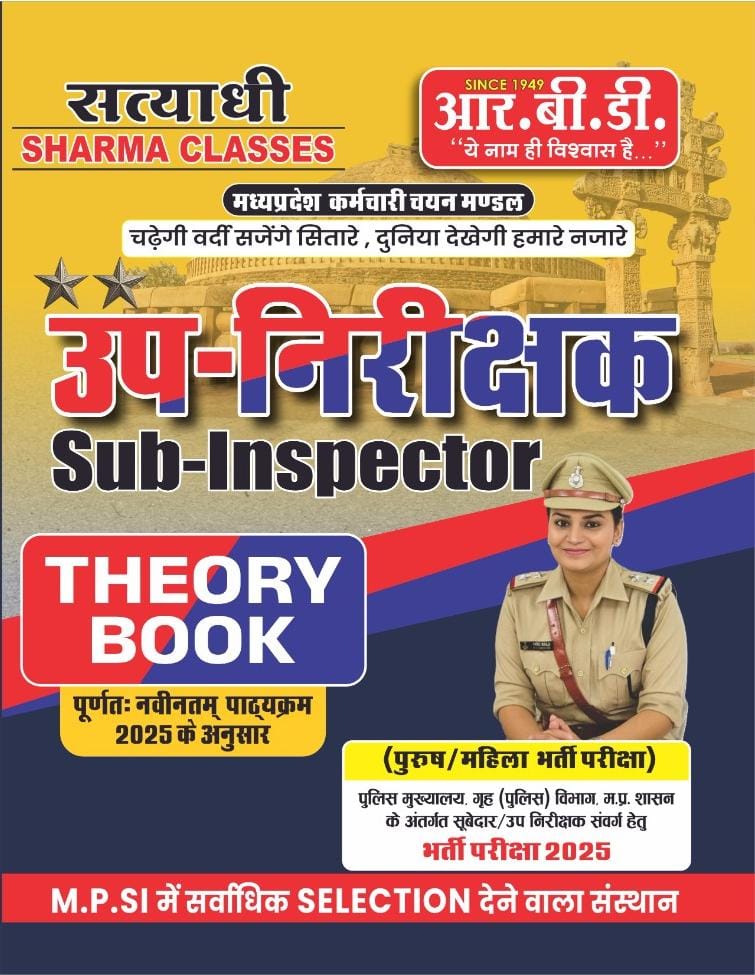 MP Sub-Inspector (UP-Nirikshak) 2025 Theory Book
