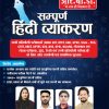 Sampurn Hindi Vyakaran | Complete Hindi Grammar Book (Latest Edition)