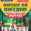 Vanpal Evam Vanrakshak Forester & Forest Guard Complete Guide