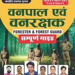 Vanpal Evam Vanrakshak Forester & Forest Guard Complete Guide