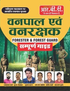 Vanpal Evam Vanrakshak Forester & Forest Guard Complete Guide