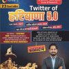 Twitter Of Haryana 5.0