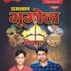 Divyastra Rajasthan Bhugol