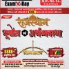 Rajasthan Exam X-Ray Divyastra Bhugol & Arthvyavastha PYQ