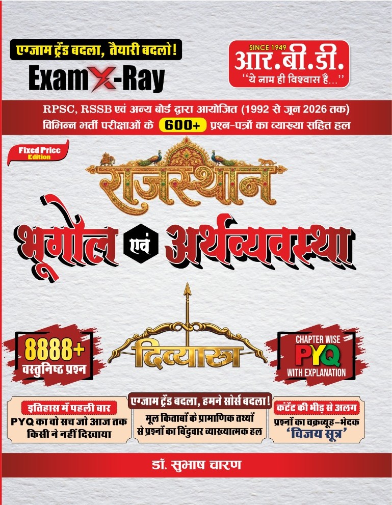 Rajasthan Exam X-Ray Divyastra Bhugol & Arthvyavastha PYQ