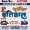 X-Ray Rajasthan Itihas (History)